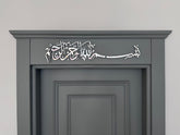 Bismillah wall art / islamic wall art / islamic home decor / islamic wall decor / eid gift / islamic gift / quran wall art / ramadan decor